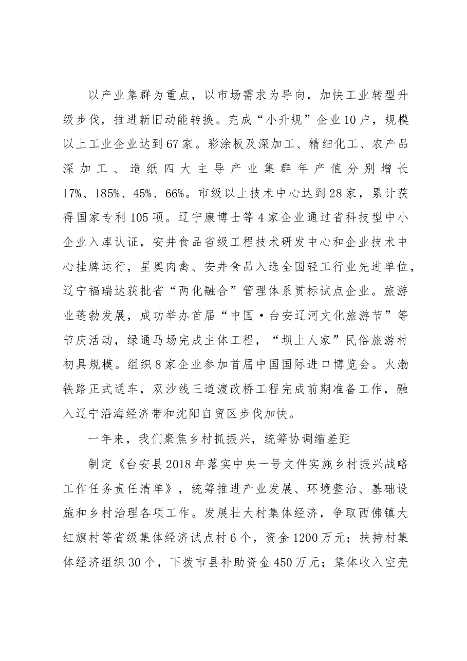 台安县2019年《政府工作报告》.docx，第4页预览