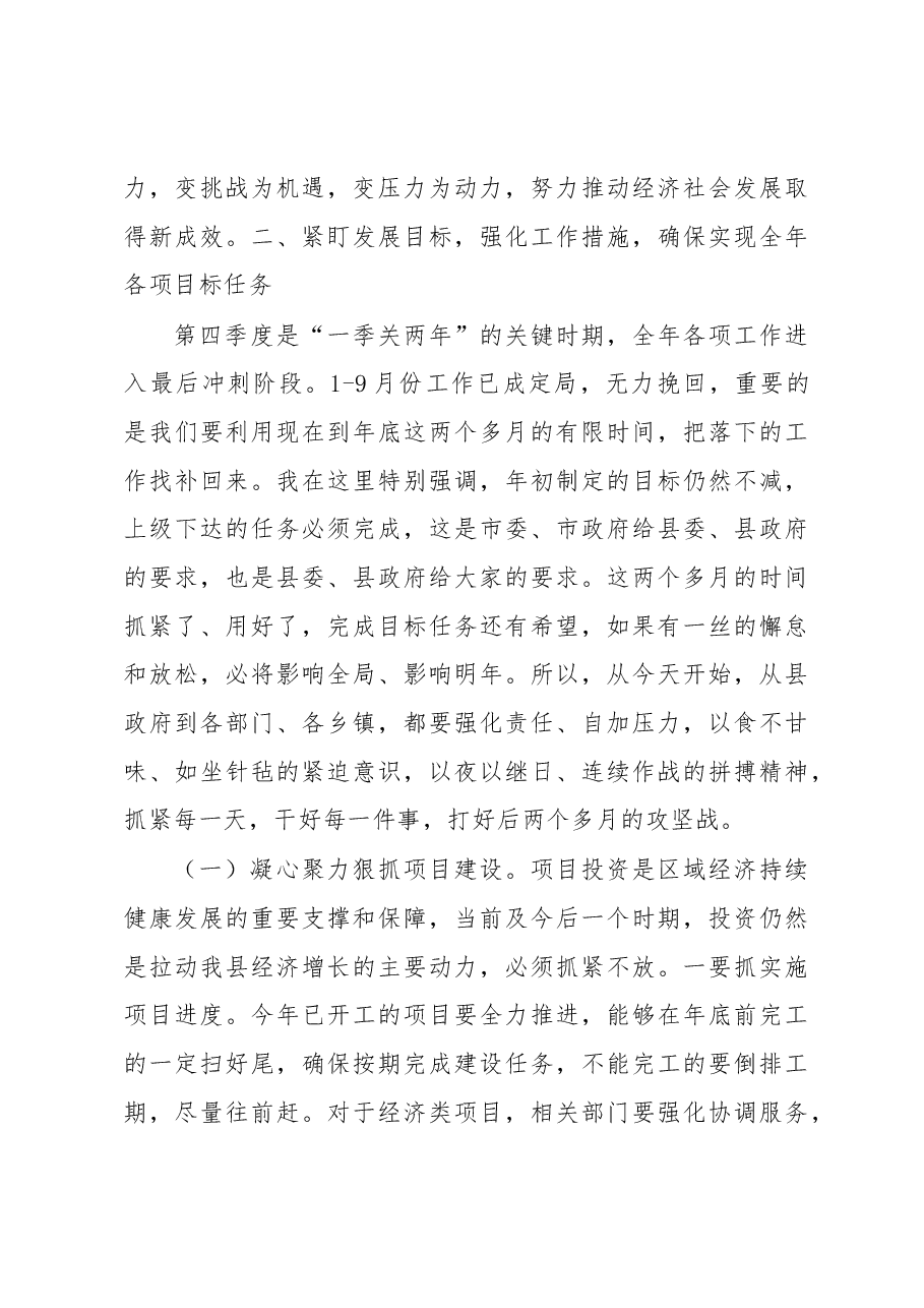 全委扩大会议上的讲话.docx，第4页预览