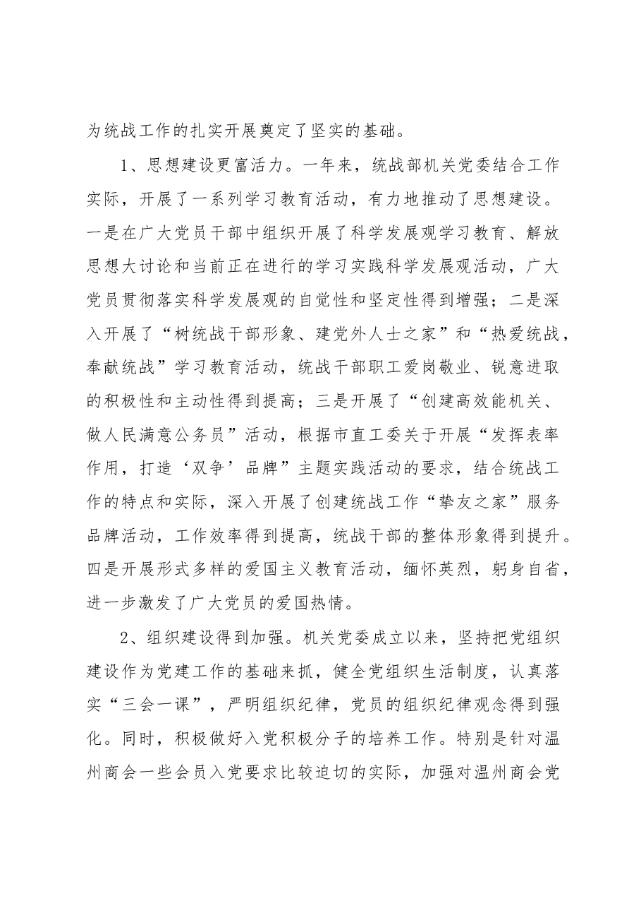 张艳春在“七•一”表彰大会上的讲话.docx,第2页预览