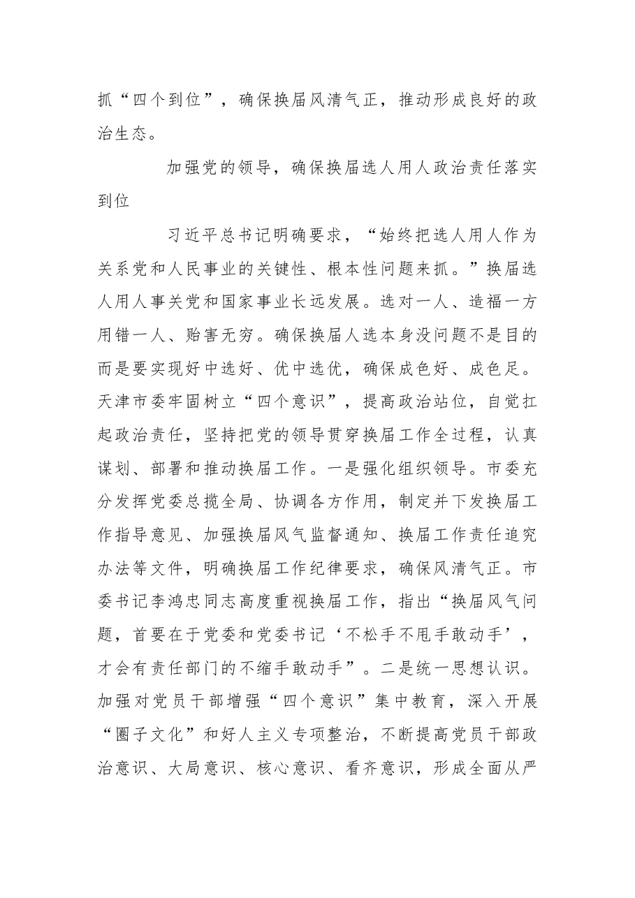 以换届为契机 疏浚干部源头净化政治生态.doc,第2页预览