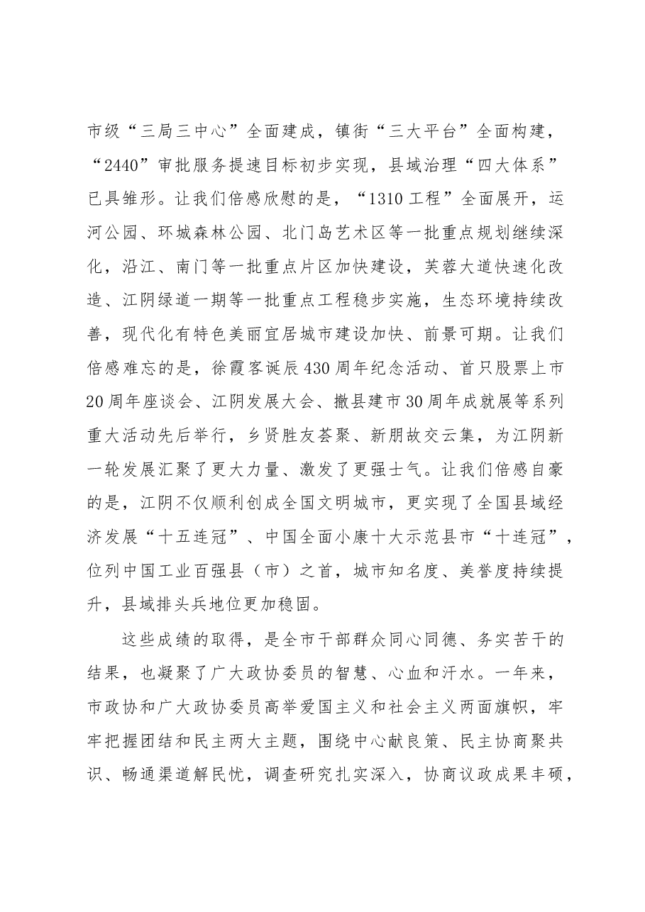 陈金虎:在市政协十五届二次会议开幕式上的讲话.docx,第2页预览