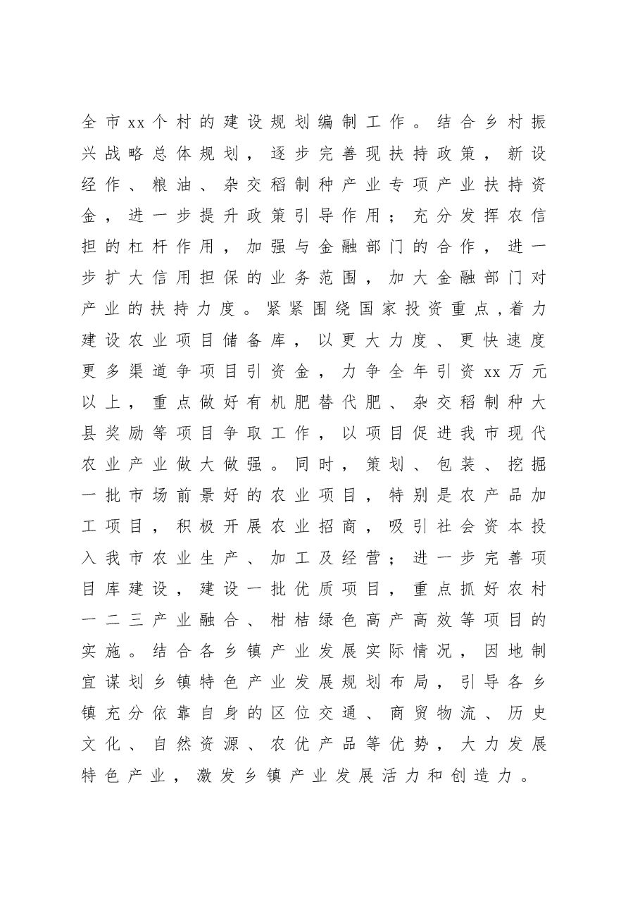 在全市农业农村工作会议上的讲话.doc，第2页预览