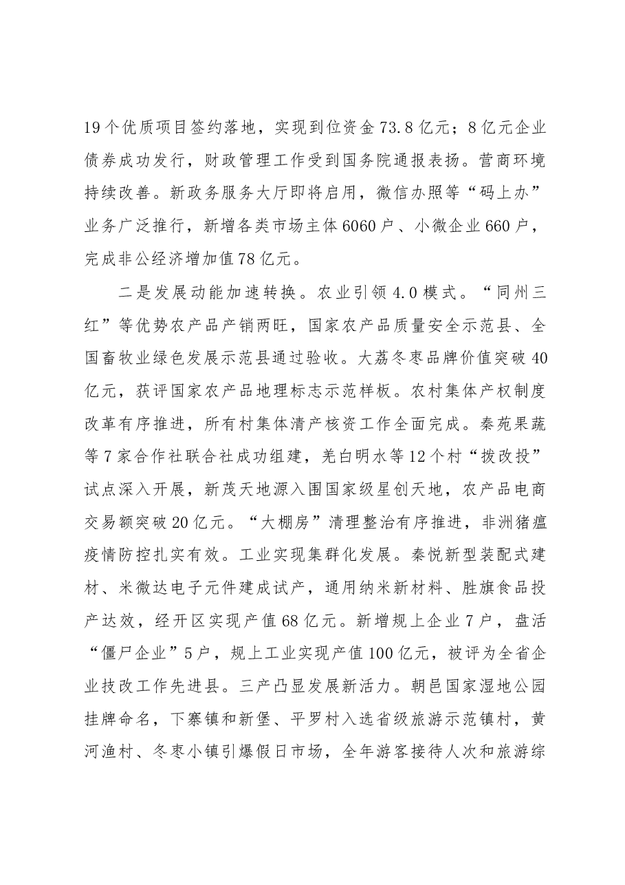 翟玉宝县长在县委十六届六次全会暨县政府全体会议上的讲话.docx,第2页预览