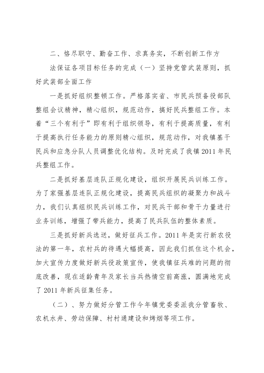 武装部部长讲话(二十八).docx,第2页预览