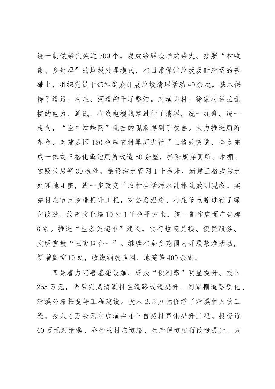 璜尖乡政府工作报告.docx,第4页预览