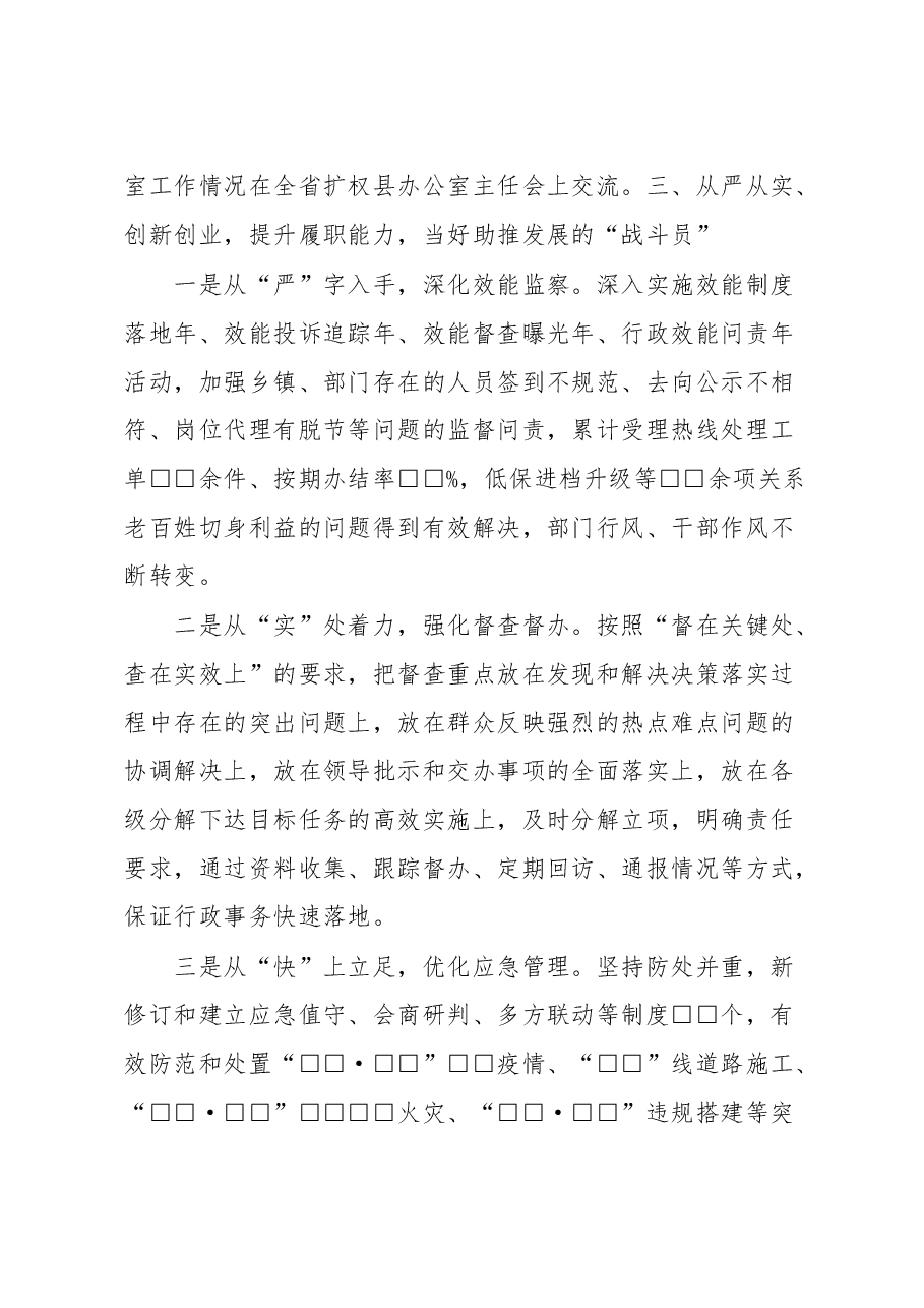 发言材料—精准定位 提质创优 当好政府科学决策和施政的参谋助手.doc,第4页预览