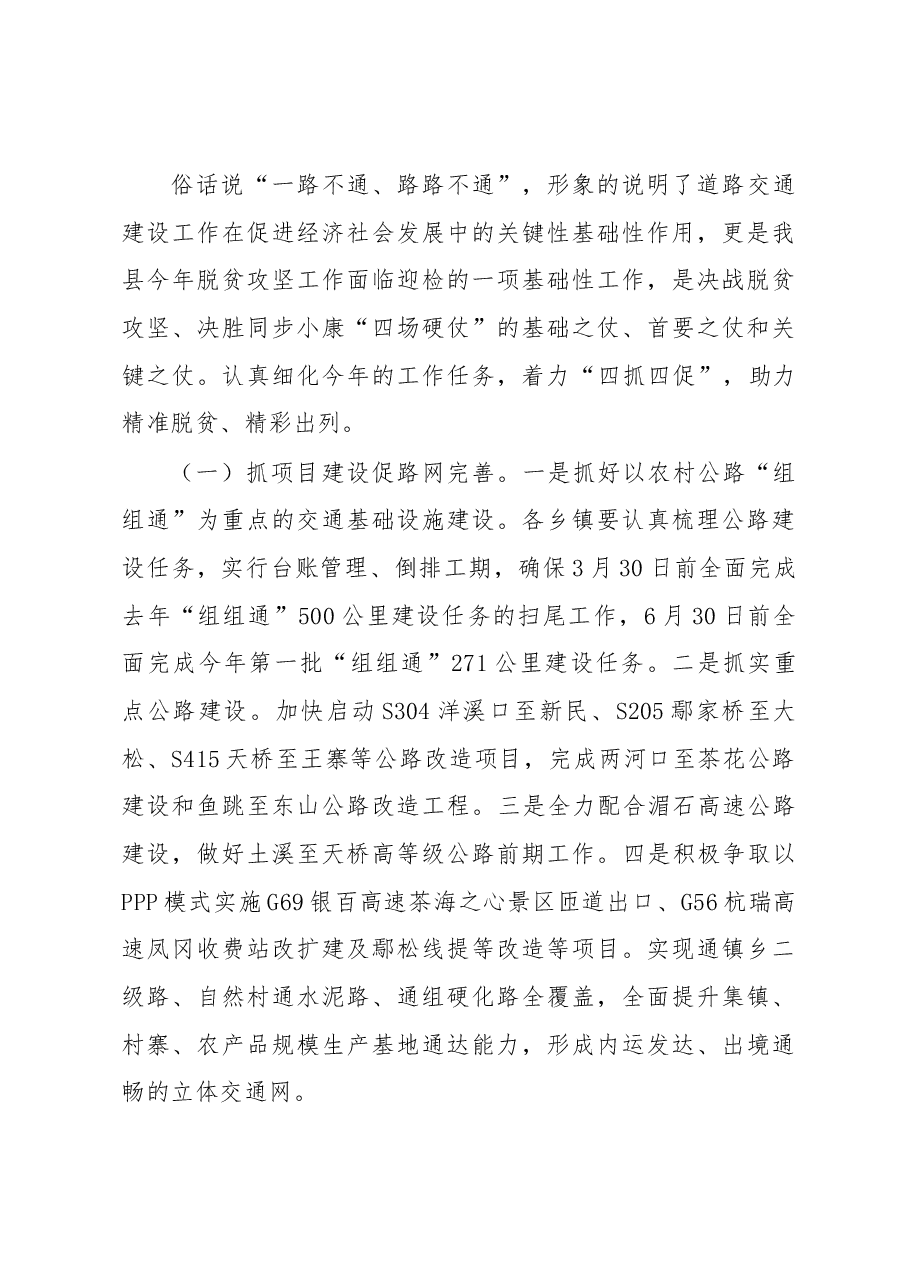 在全县2018年交通运输工作会上的讲话.docx,第3页预览