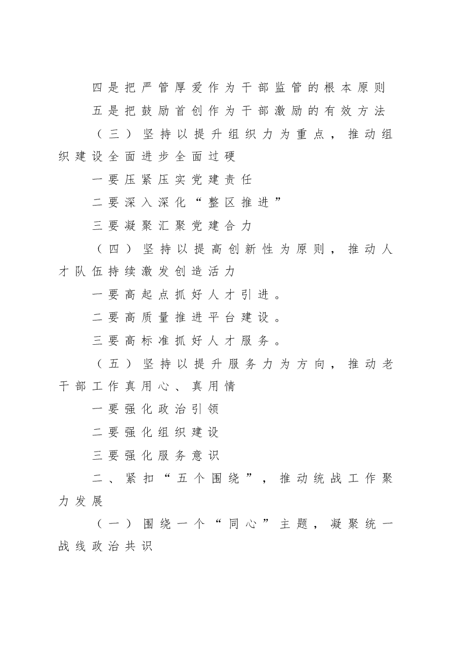(5例)精选党建工作领导讲话提纲.doc,第4页预览