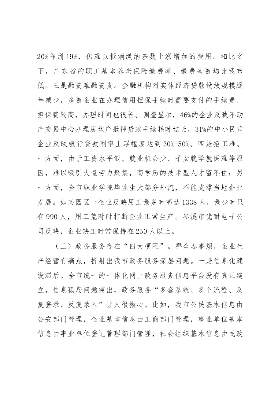 李杰云在全市深化改革优化营商环境大会上的讲话.docx,第4页预览