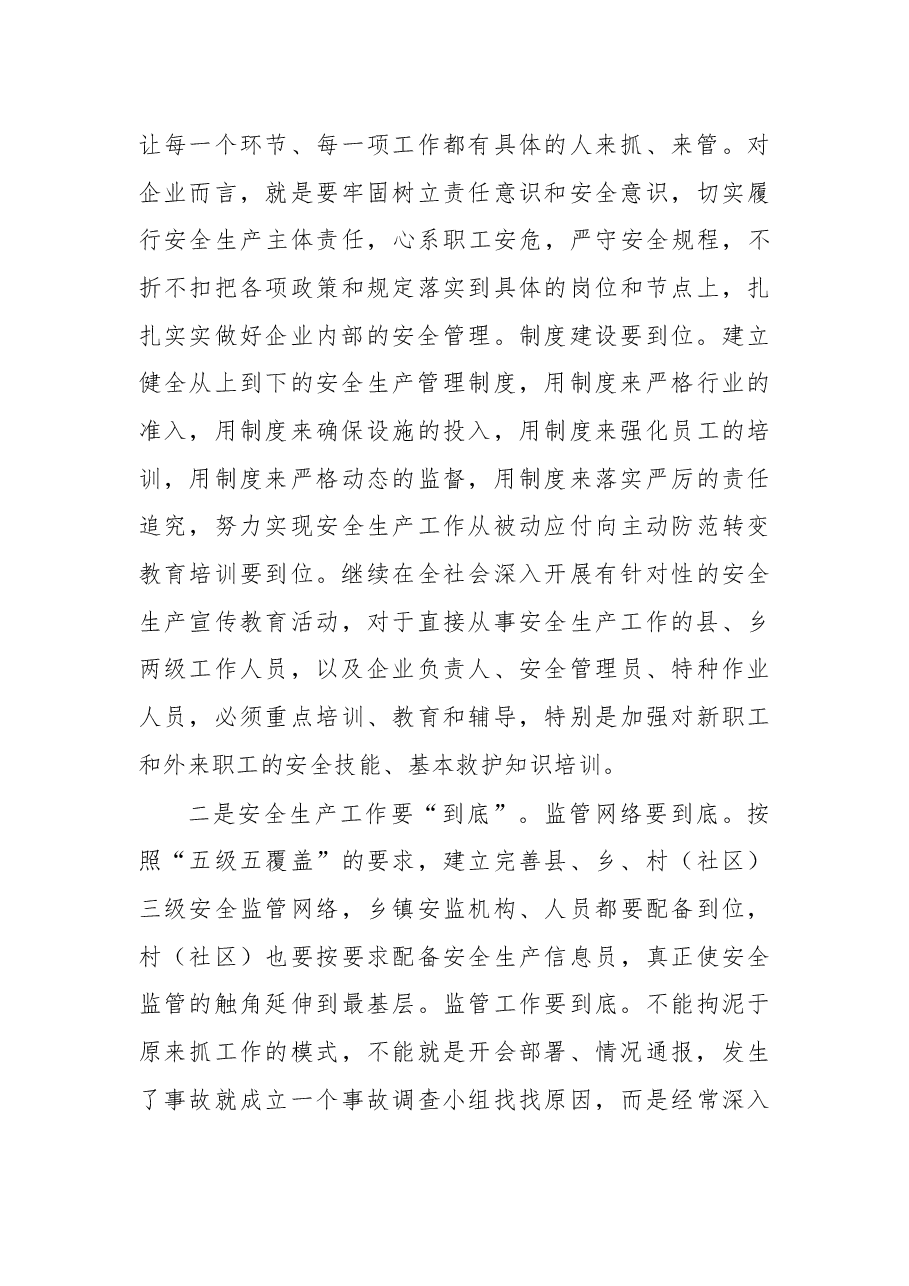 在2017年全县安全生产委员会第一次全体会议暨春节安全生产工作部署会上的讲话.docx,第4页预览