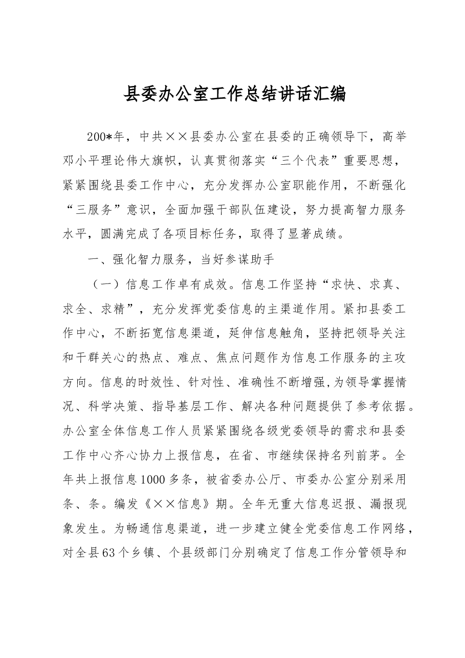 (15篇)办公室会议上的讲话.doc,第1页预览