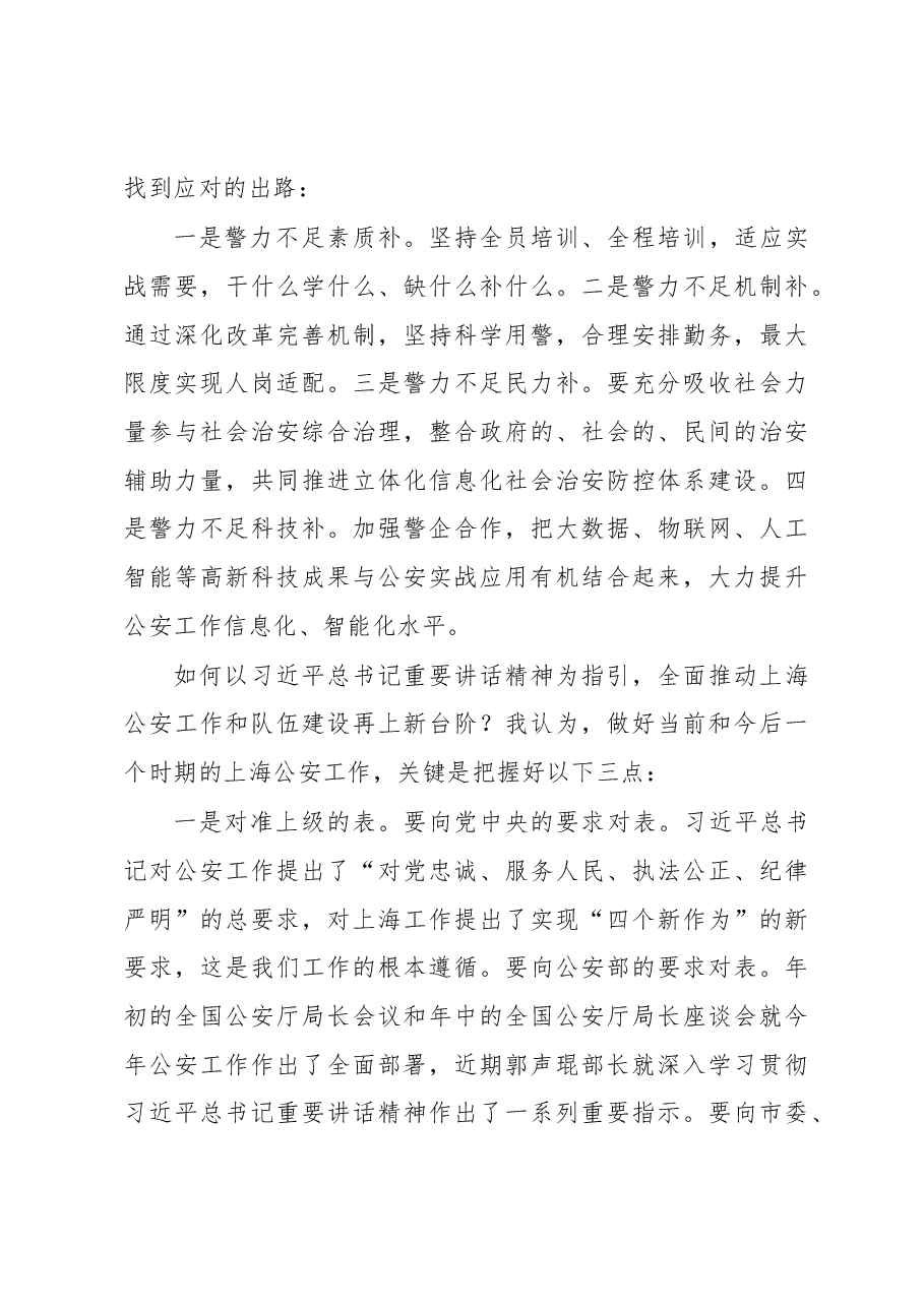 龚道安:科学分析问题 提升应对能力 打造安全国际都市 .docx,第3页预览