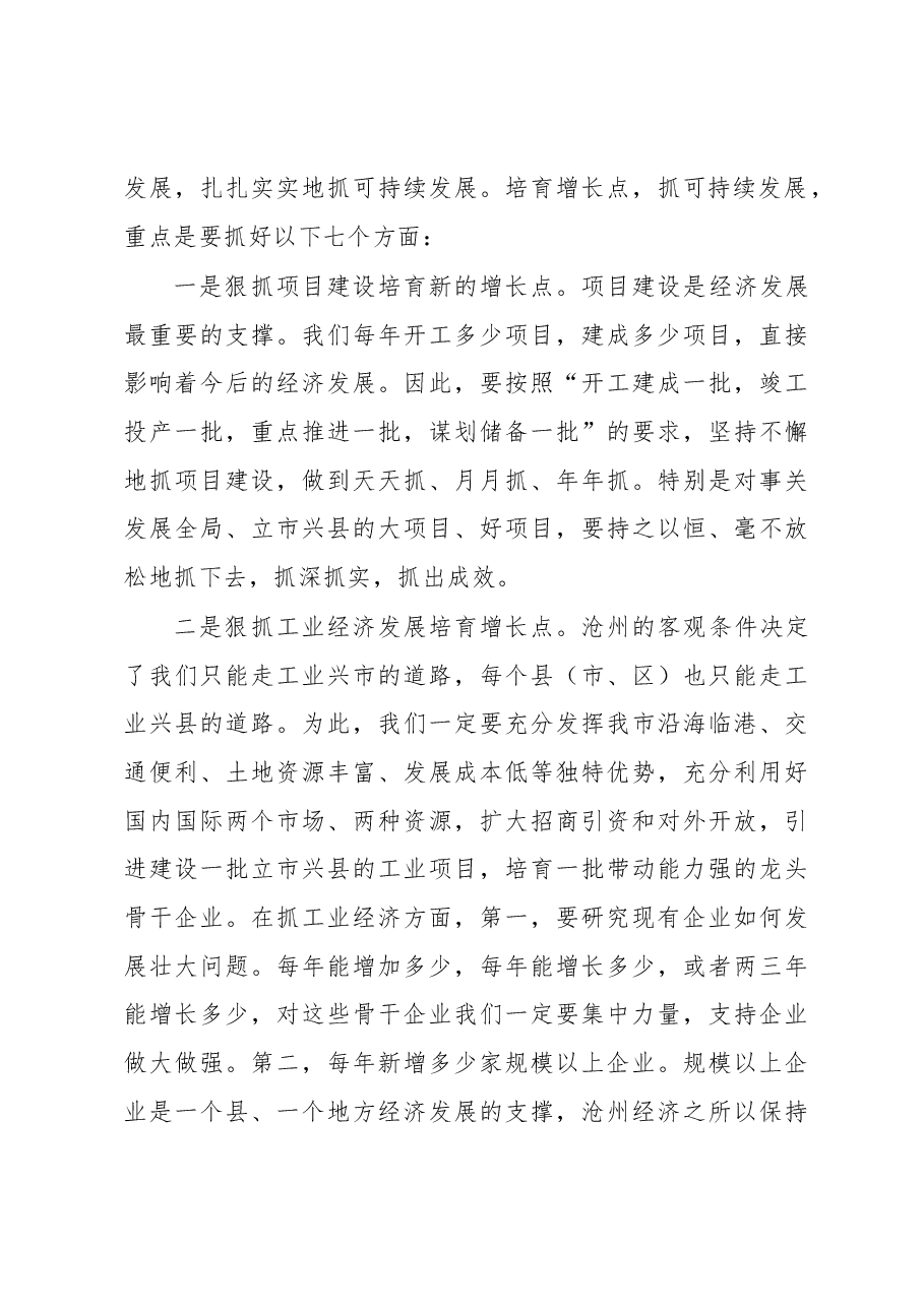 焦彦龙市长在全市经济运行调度会上的讲话.docx,第3页预览