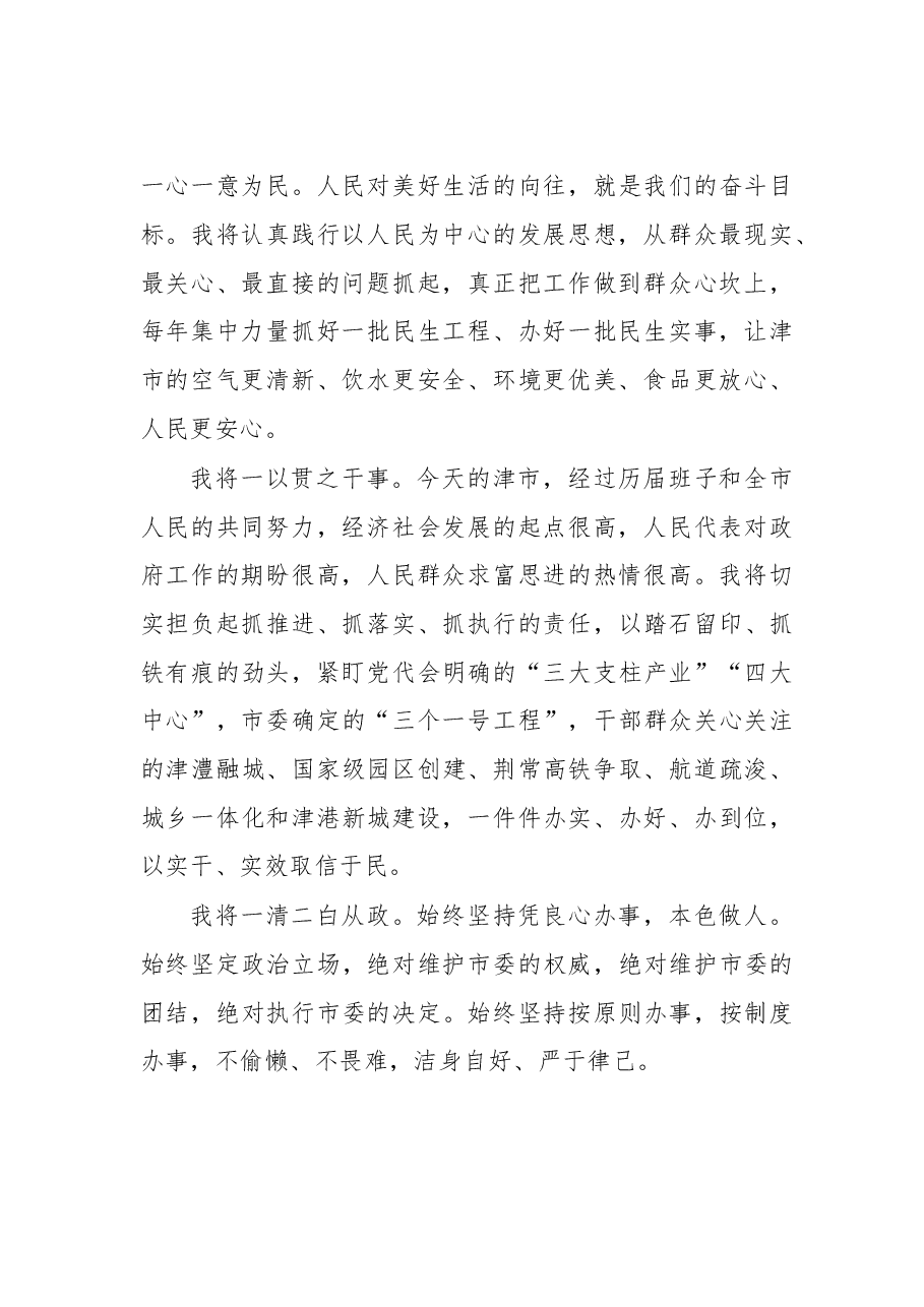 湖南省津市市人民政府市长黄旭峰就职讲话.doc,第2页预览
