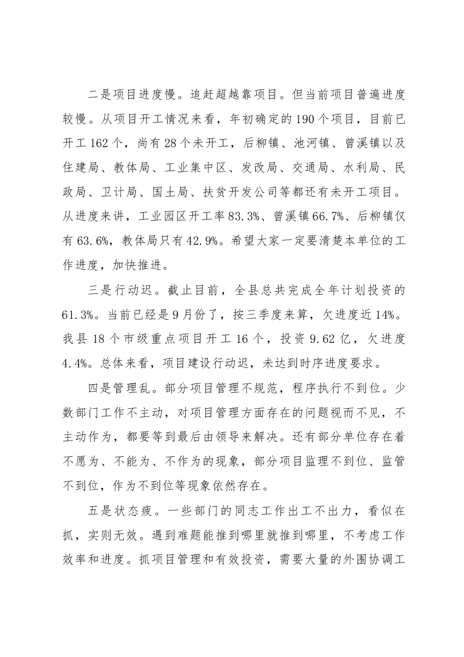 周耀宜县长在全县追赶超越重点项目巡查推进会上的讲话.docx,第4页预览