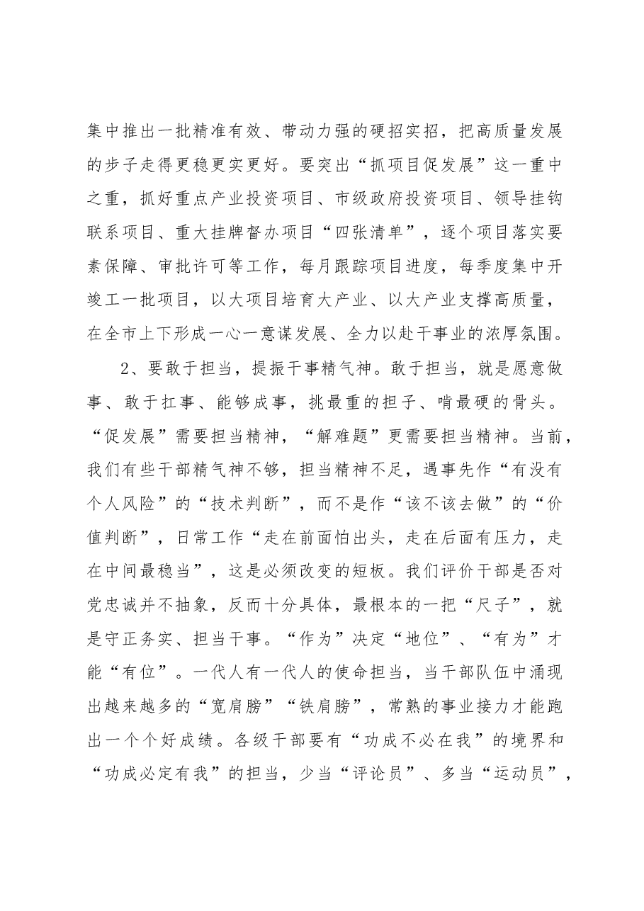 周勤第:在市十五届人大三次会议闭幕式上的讲话.docx,第4页预览
