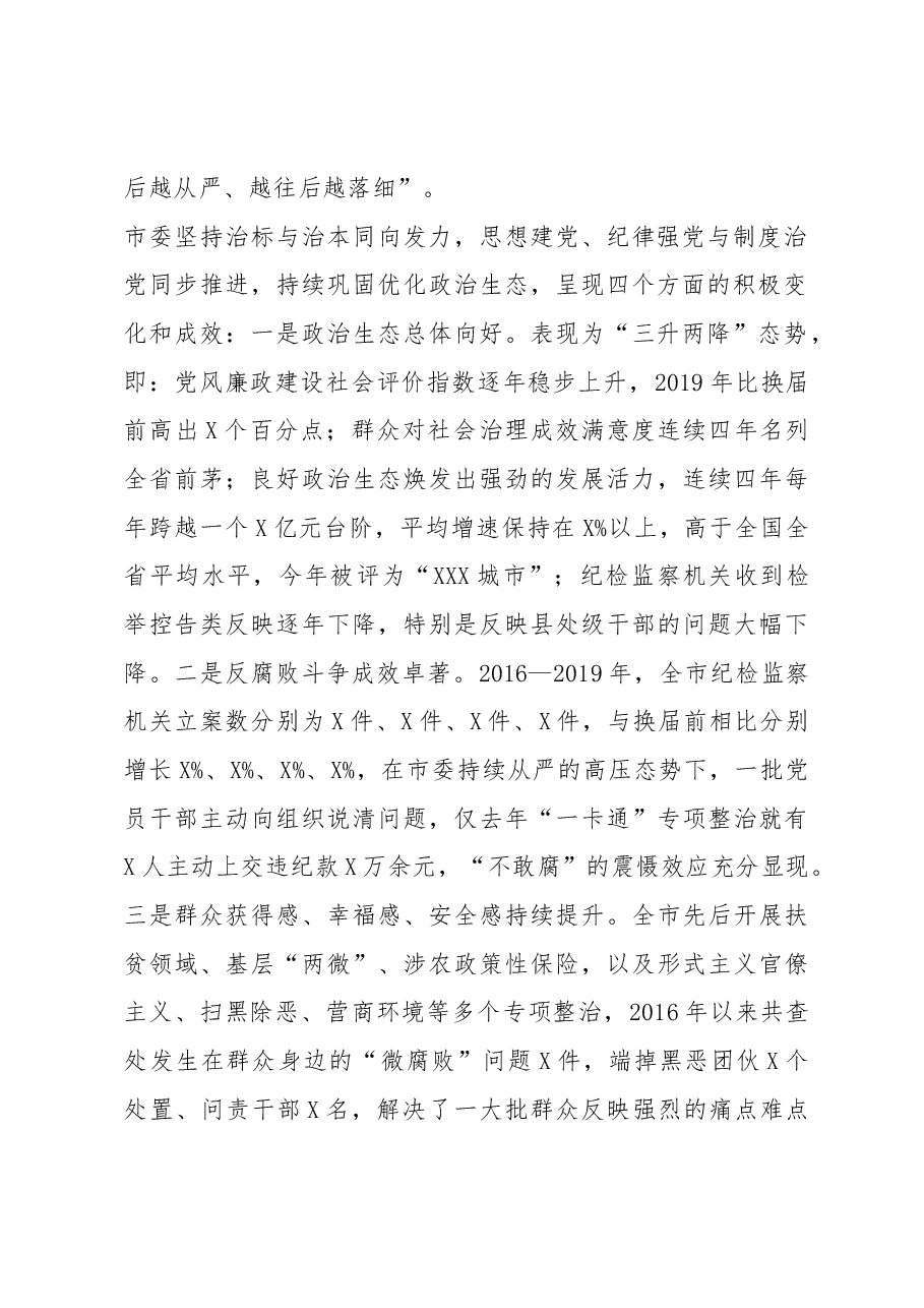 在全市党员干部廉政专题党课上的讲稿.docx,第2页预览