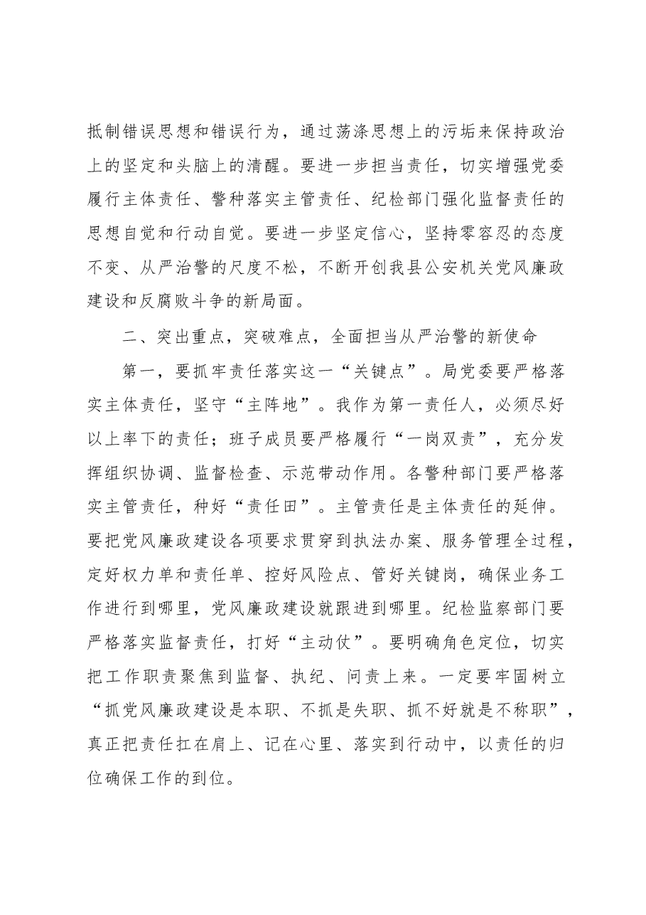 王国本:在全县公安机关党风廉政建设工作会议上的讲话.docx,第3页预览