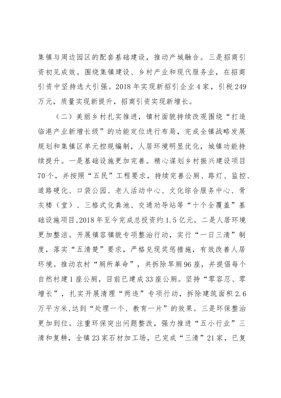 秀屿区月塘镇2019年政府工作报告.docx,第3页预览