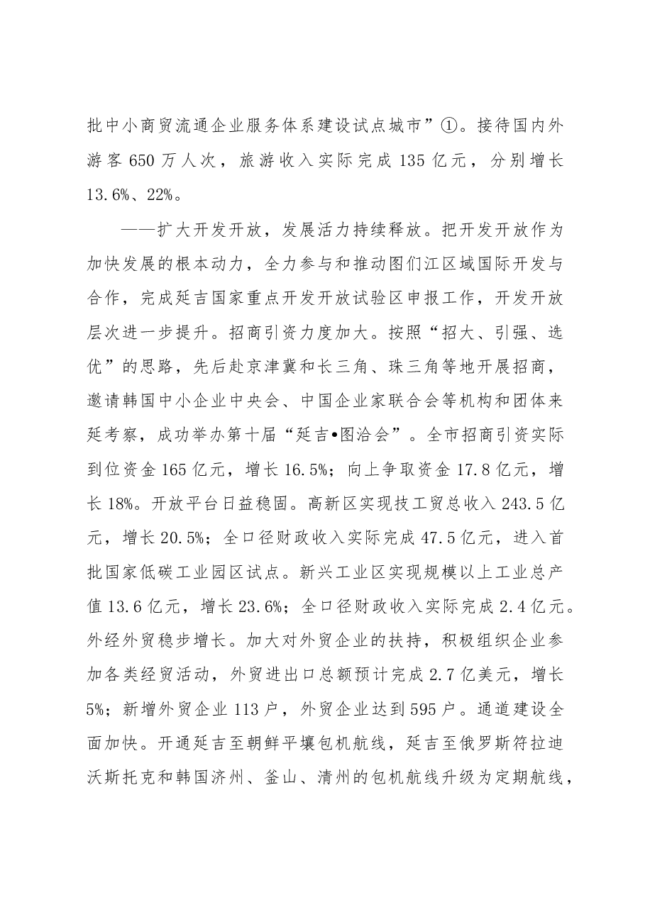 延吉市政府工作报告.doc，第3页预览