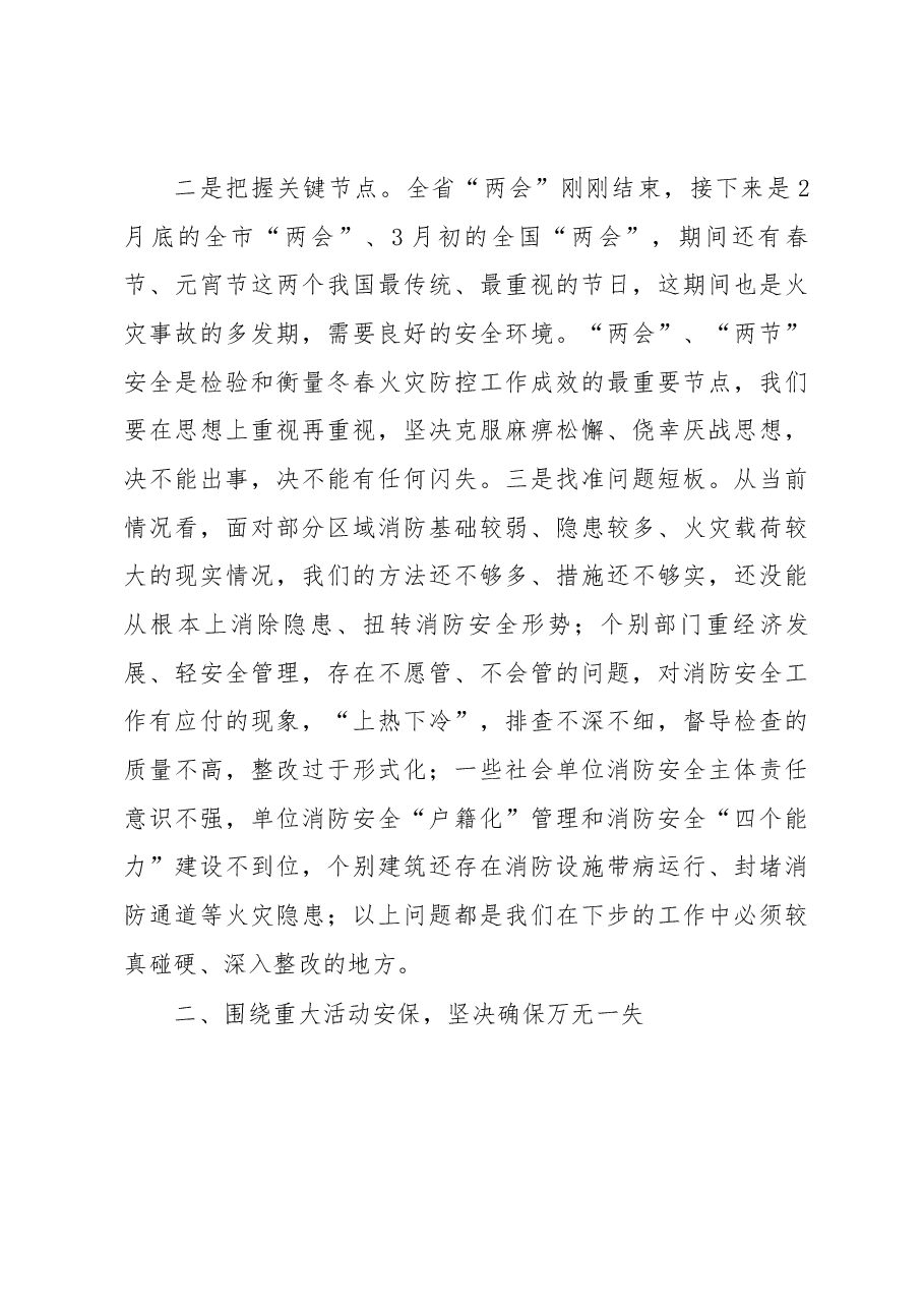 金牛区副区长、公安金牛分局局长周国军在全区安全生产和消防工作会议上的讲话.docx,第3页预览