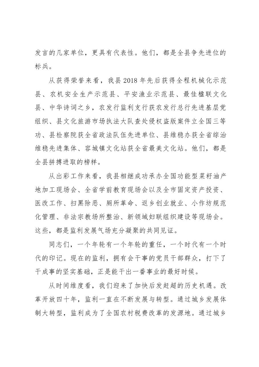 黄镇同志在全县三级干部会议上的讲话.docx，第2页预览