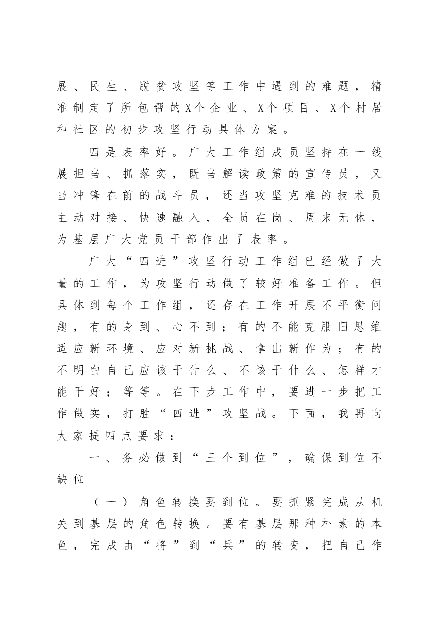 领导干部攻坚行动调度推进会讲话.docx,第2页预览