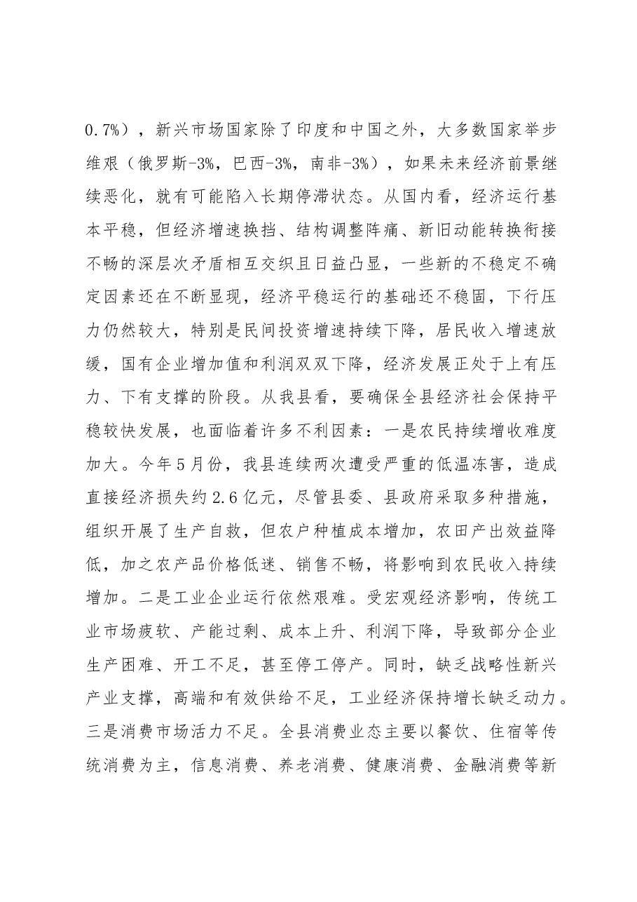 张政能县长在2016年上半年经济运行分析会暨重点项目推进会上的讲话.docx,第4页预览