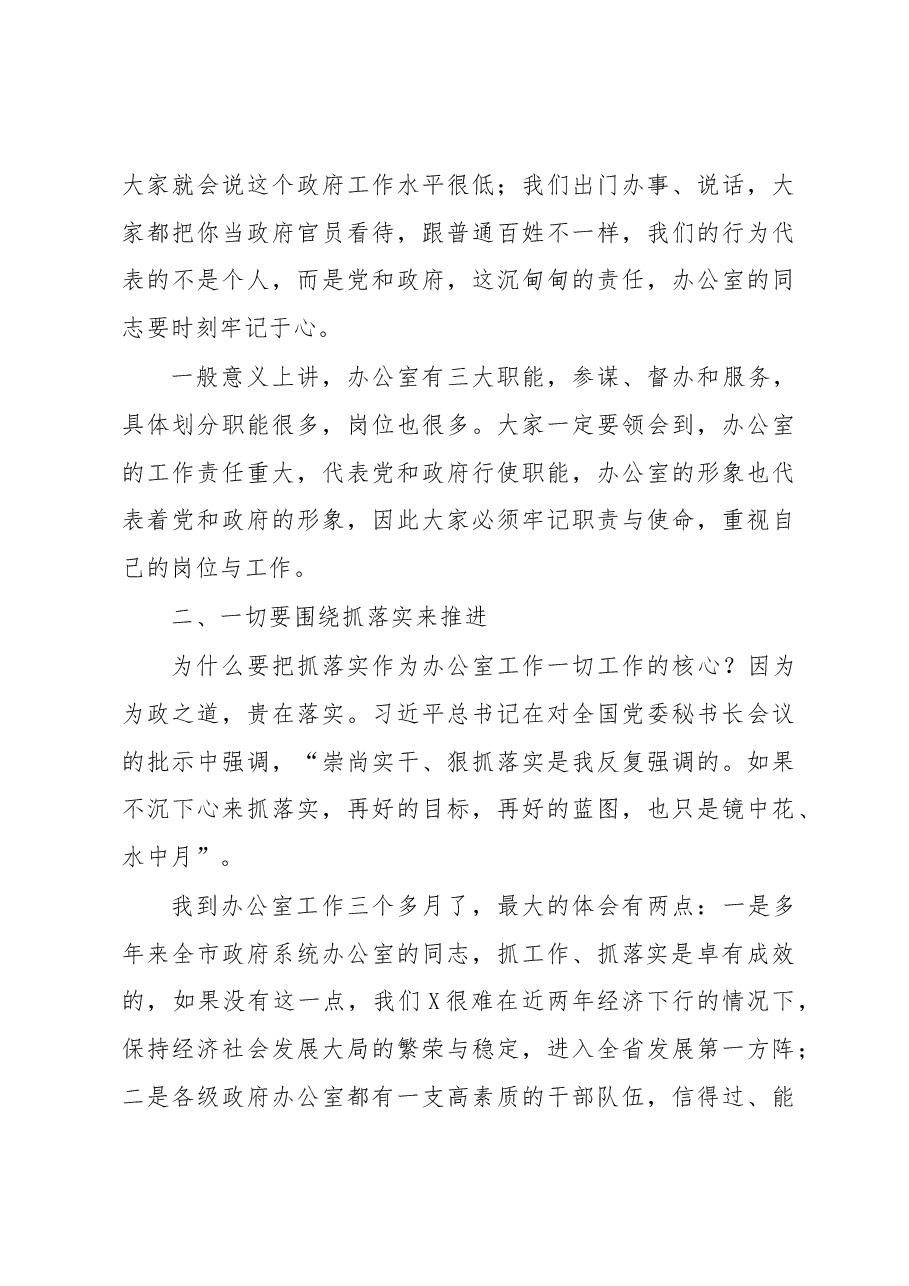 在全市政府系统办公室主任会议上的讲话.docx,第3页预览