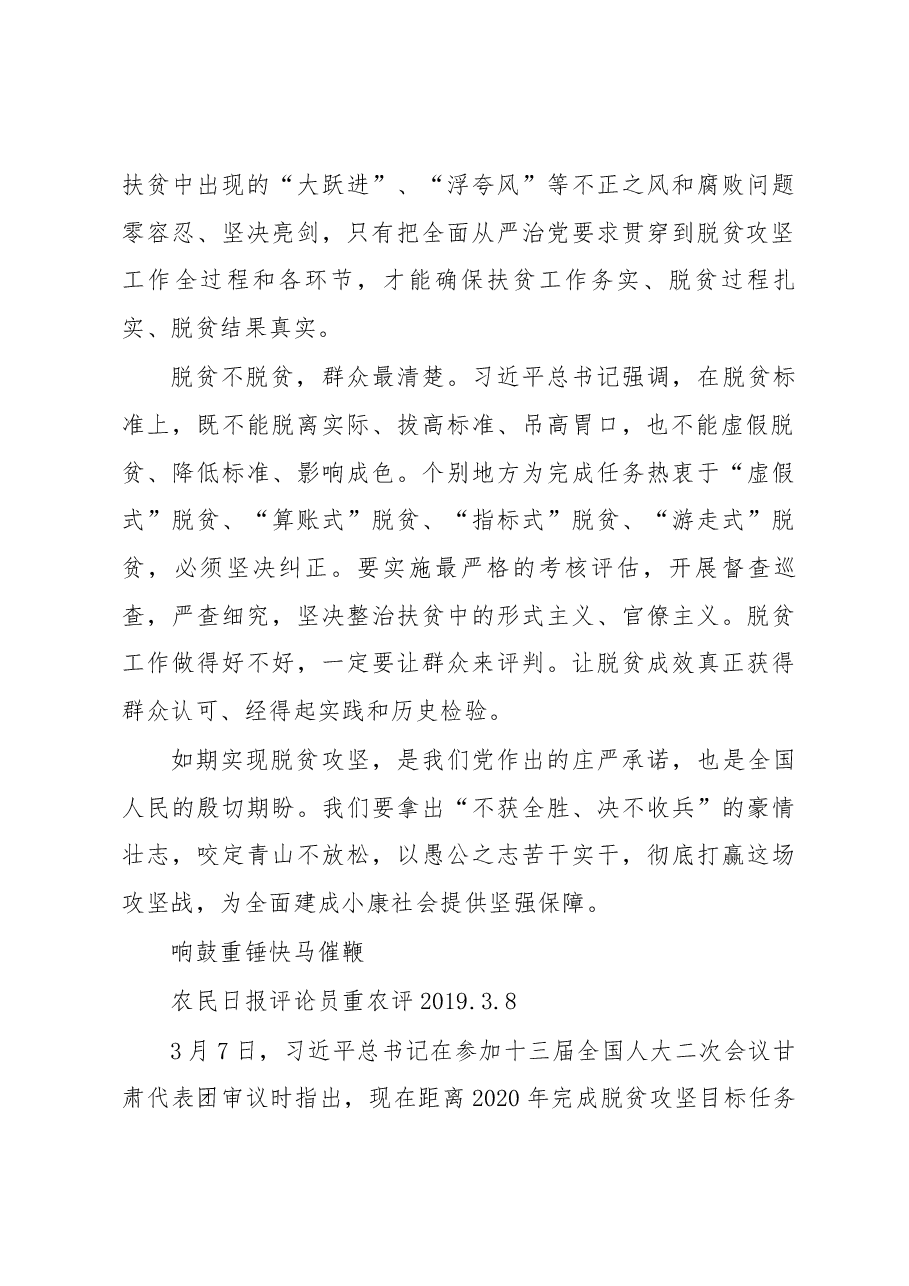两会之扶贫:习近平甘肃代表团讲话金句及评论稿.docx,第4页预览