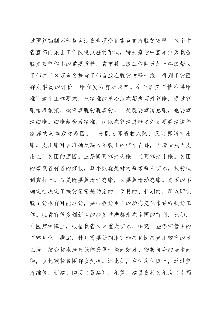 在2020年决战决胜脱贫攻坚誓师大会上的讲话.docx，第2页预览