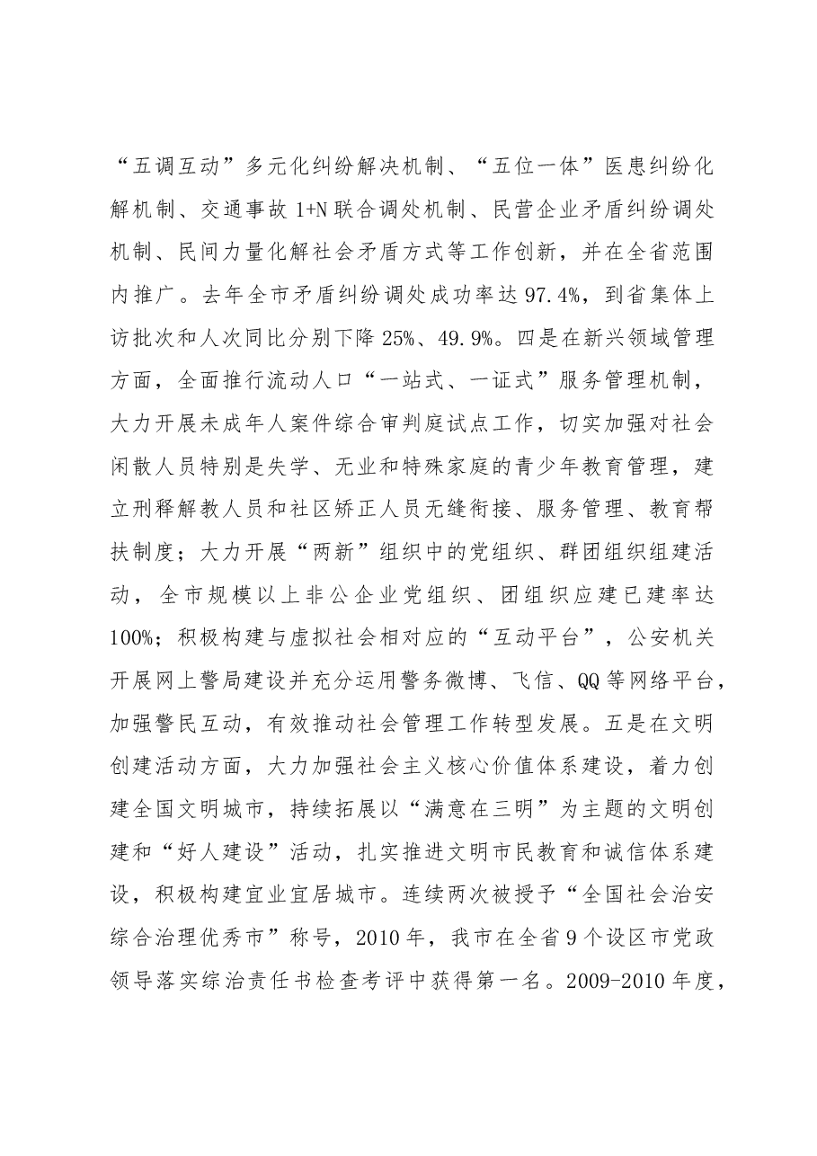 在全市领导干部社会管理及其创新专题研讨班上的讲话.docx,第4页预览