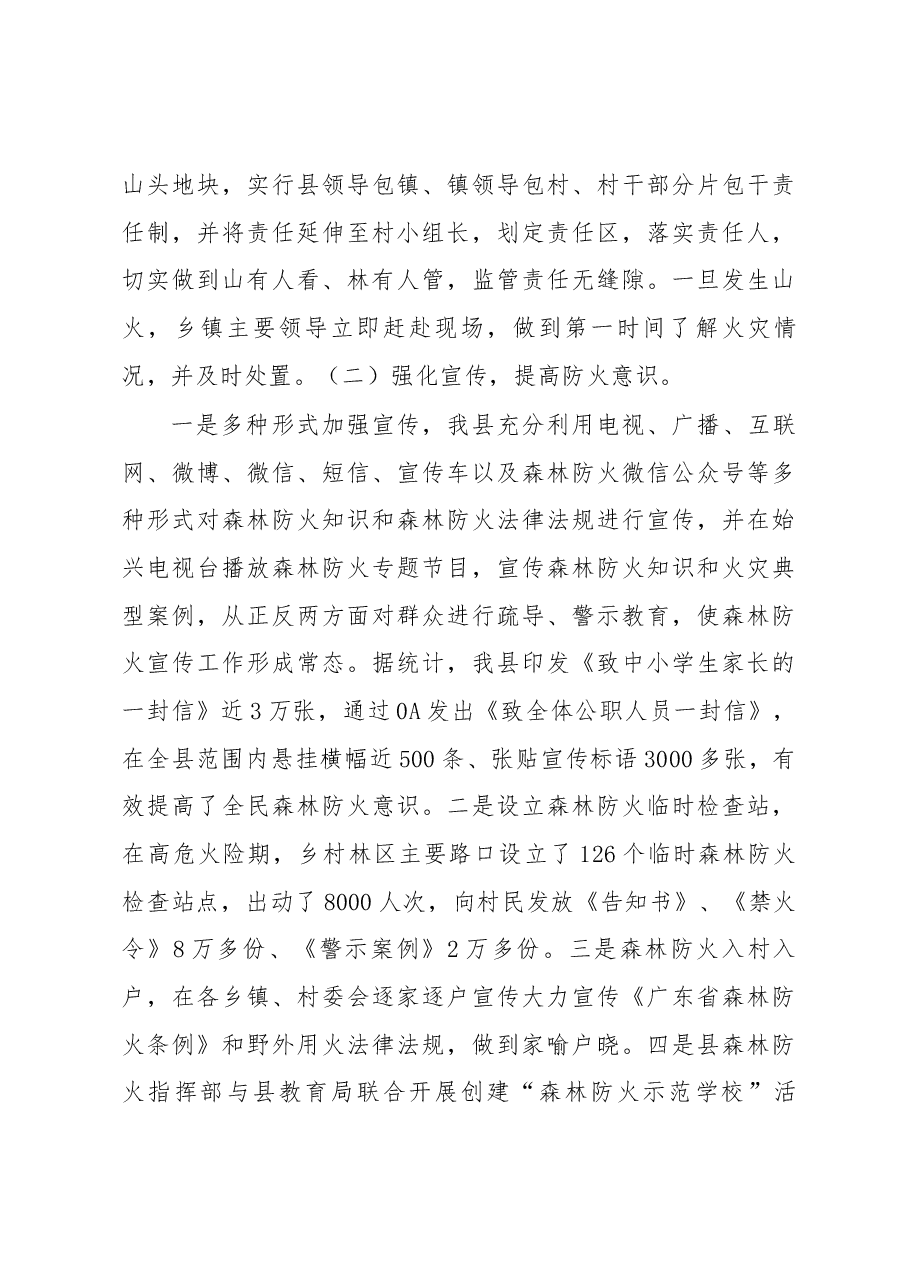 在始兴县森林防火工作会议上的讲话.docx,第4页预览