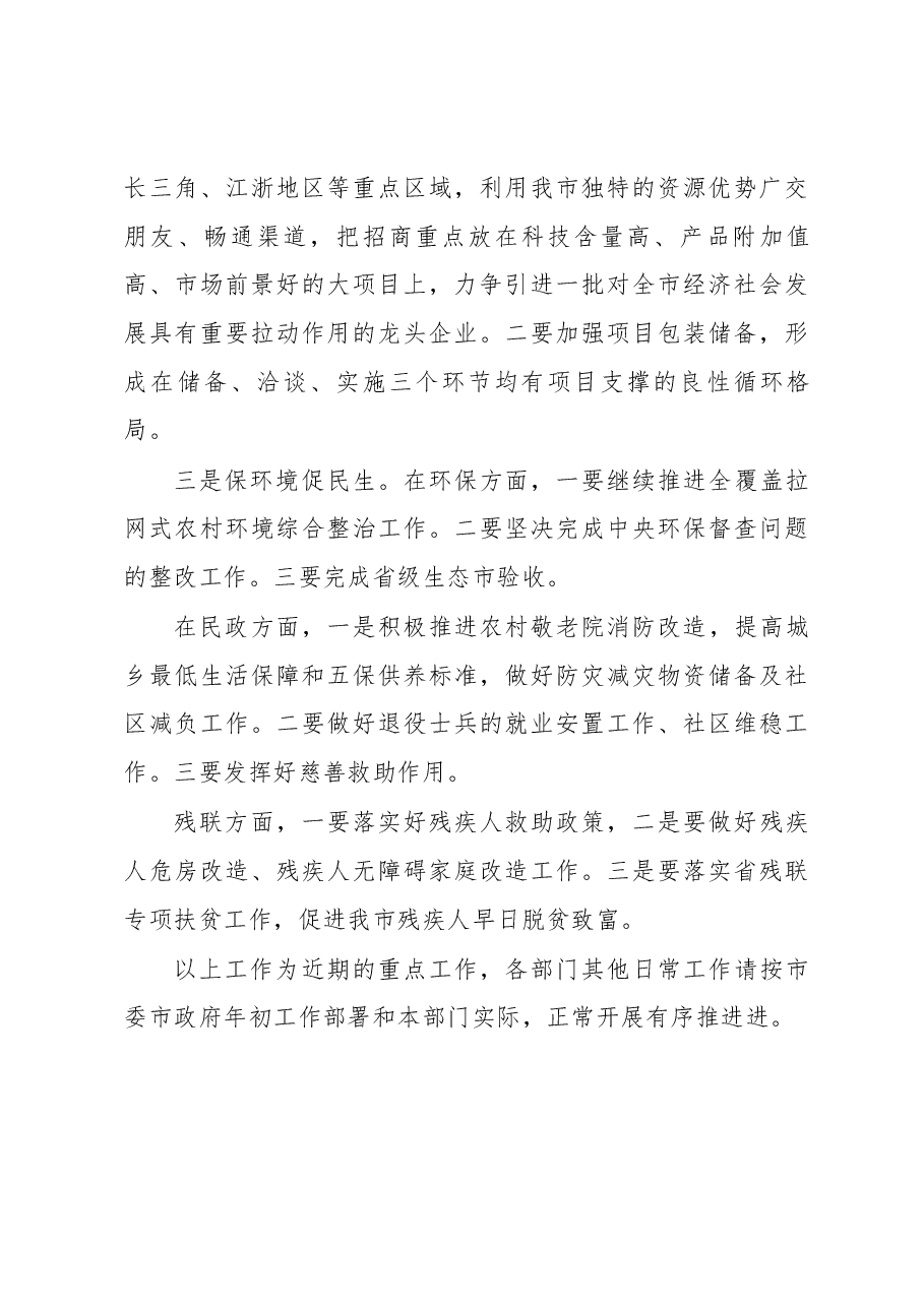 副市长邵群在市政府全体会议上的讲话.docx,第4页预览