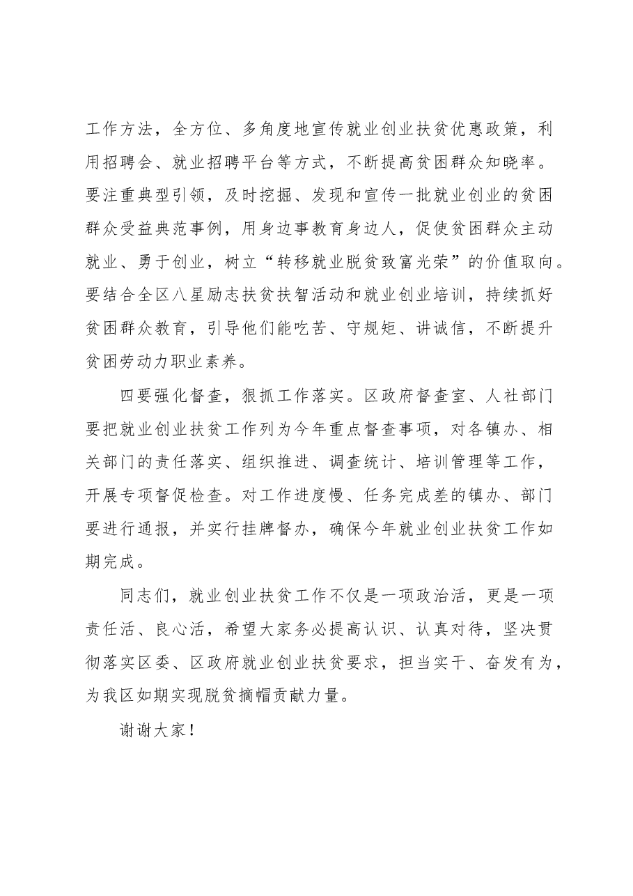 张大军:在全区就业创业扶贫工作推进会上的讲话.docx,第3页预览