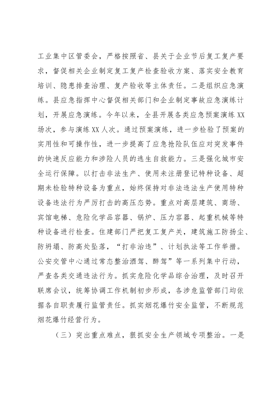 在全县应急管理工作会议上的讲话.doc,第3页预览