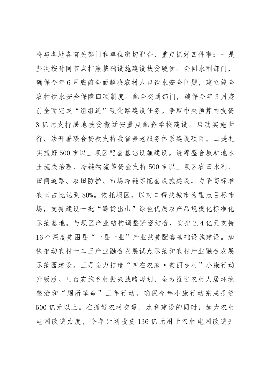 在省委农村工作会议暨全省扶贫开发农村人居环境整治工作会议上的发言.docx,第4页预览