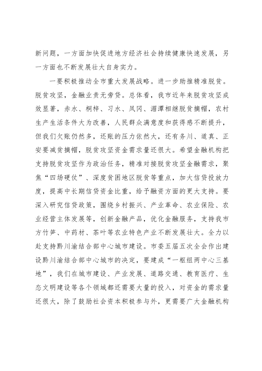 在全市金融运行分析会暨支持小微(民营)企业金融服务工作座谈会上的讲话.docx,第4页预览