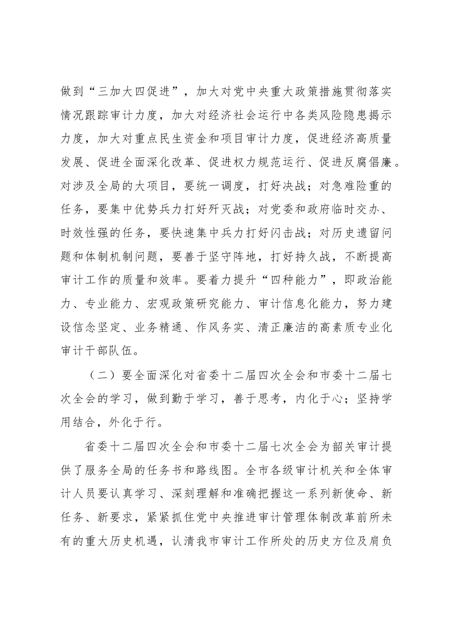 在全市审计机关集中整训和纪律教育学习月活动专题辅导报告会上的讲话.docx，第2页预览