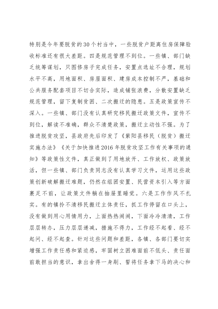 陈莲同志在全县移民（脱贫）搬迁工作推进会上的讲话.docx，第4页预览