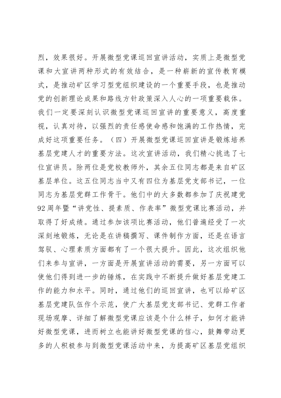 在微型党课巡回宣讲启动仪式暨首场报告会上的讲话.docx,第4页预览
