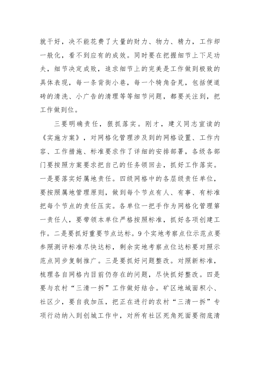 在创建全国文明城市工作推进会上的讲话.docx,第3页预览