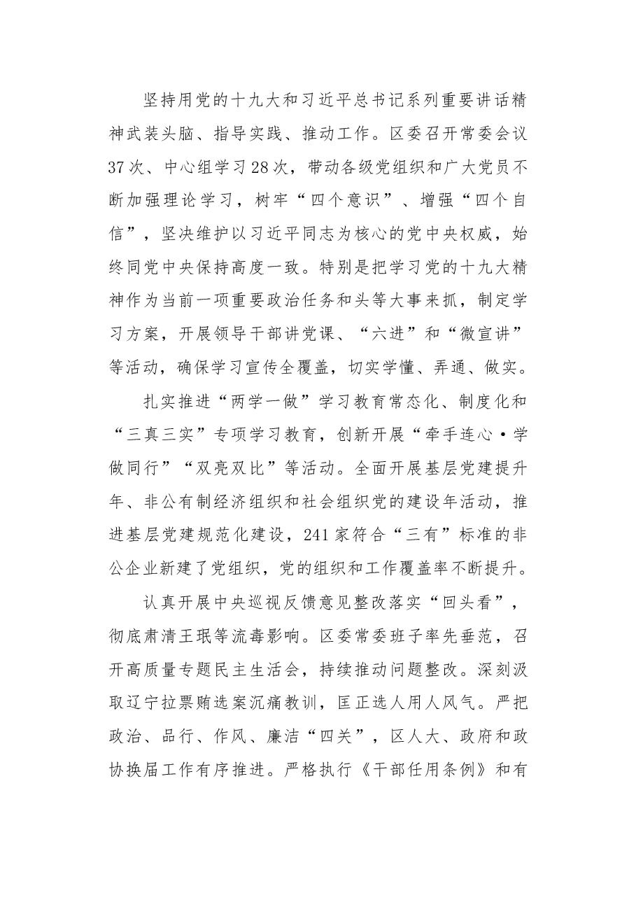在区委十一届四次全会上的报告--坚定不移以党的十九大精神引领太和振兴发展.doc,第2页预览