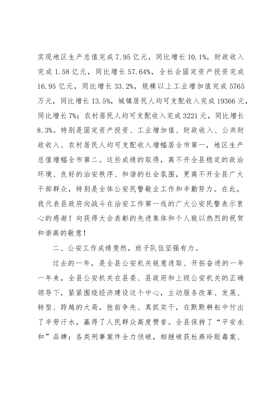 马健:在全县公安工作会议上的讲话.docx,第2页预览
