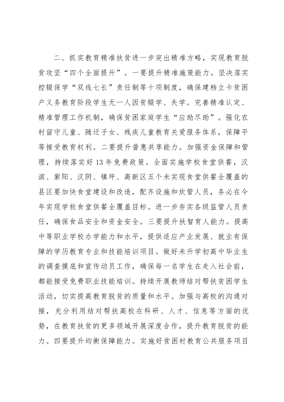 邹成燕同志在2018年度教育工作会议上的讲话.docx,第4页预览