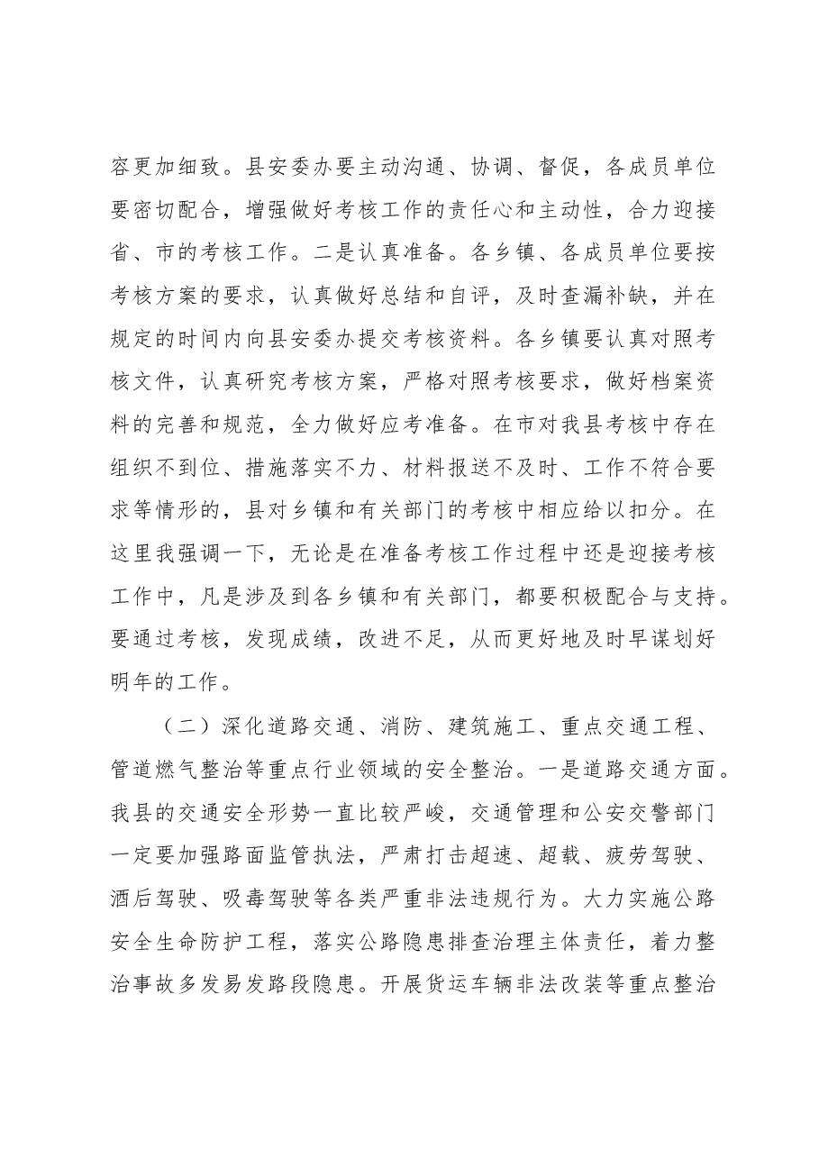 在全县安全生产工作暨第四季度防范生产安全事故会议上的讲话.docx,第3页预览