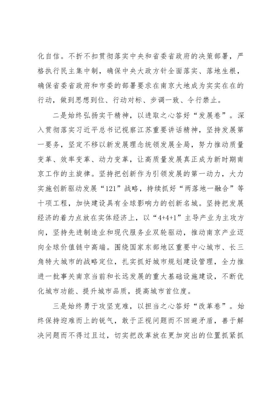蓝绍敏:在当选南京市人民政府市长时的讲话.doc,第3页预览