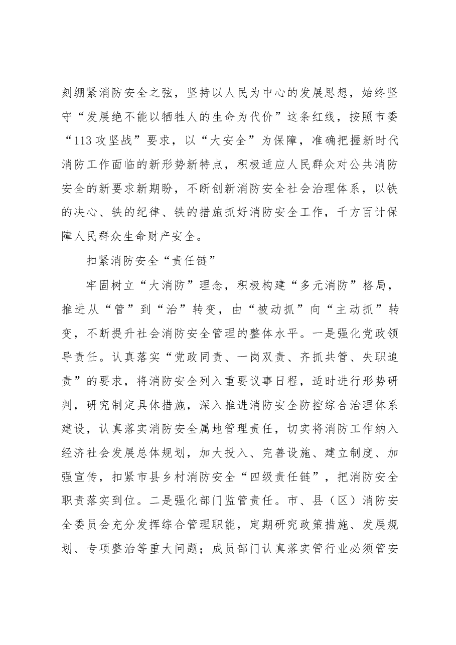 坚持齐抓共管 强化责任担当 为建设示范区营造良好的消防安全环境.docx,第2页预览
