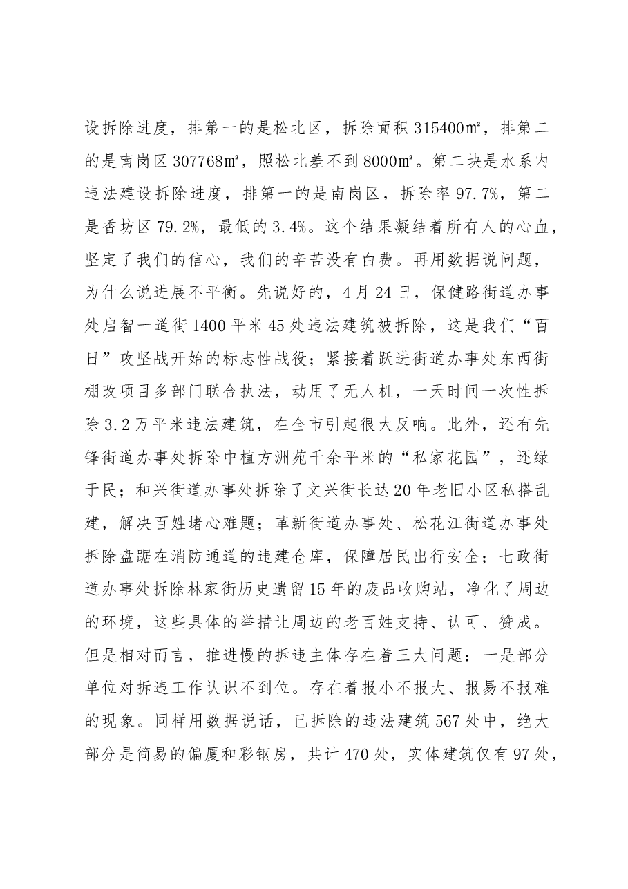 在全区整治违法建设工作会议上的讲话.docx，第4页预览