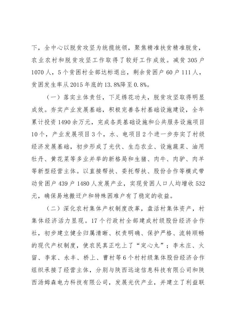 (9篇)农业农村工作讲话汇编.docx,第2页预览